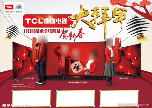 TCL曲面電視大拜年設(shè)計圖 河南廣告設(shè)計的創(chuàng)意魅力